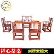 刺猬紫檀木茶几茶桌椅  新中式茶桌 功夫茶桌 椅组合红木茶桌