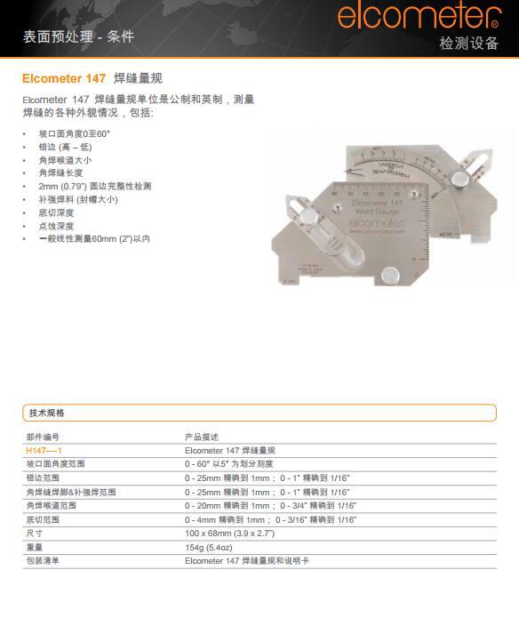 ׸Elcometer 147  