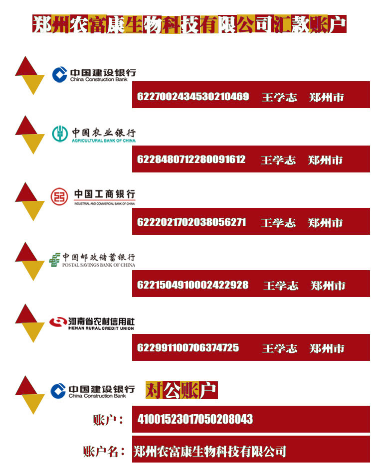 农富康汇款账户