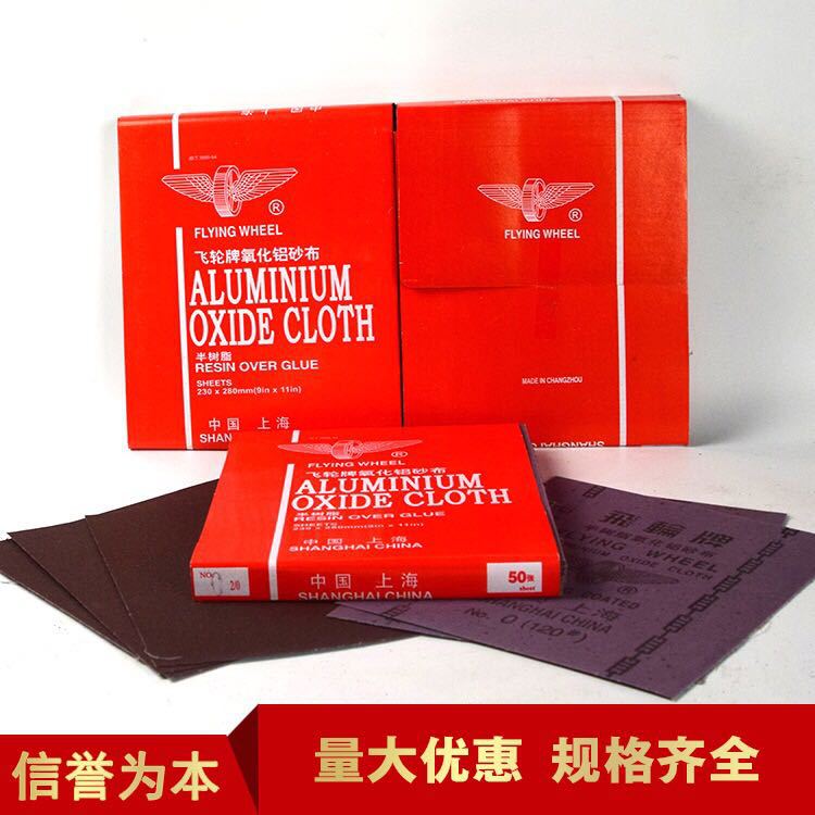批发上海飞轮牌氧化铝砂纸 红砂布0#1#2#3#4#整包50张价格