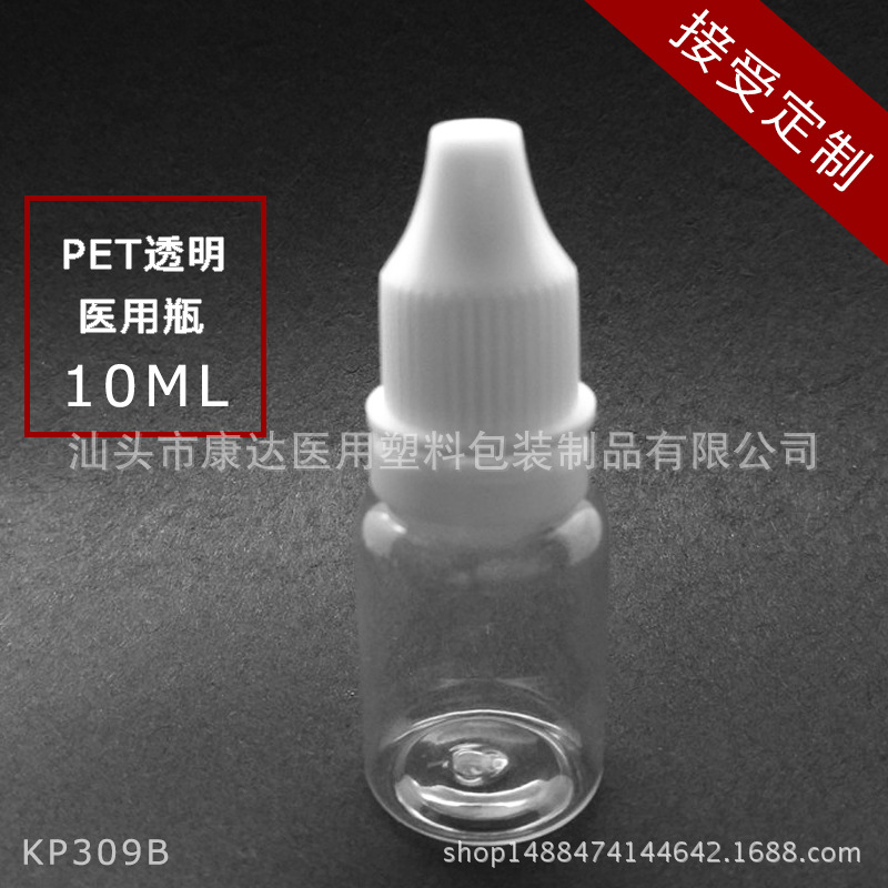 10ML PET瓶 眼药水瓶 塑料瓶 液体瓶 透明瓶 防冒外盖