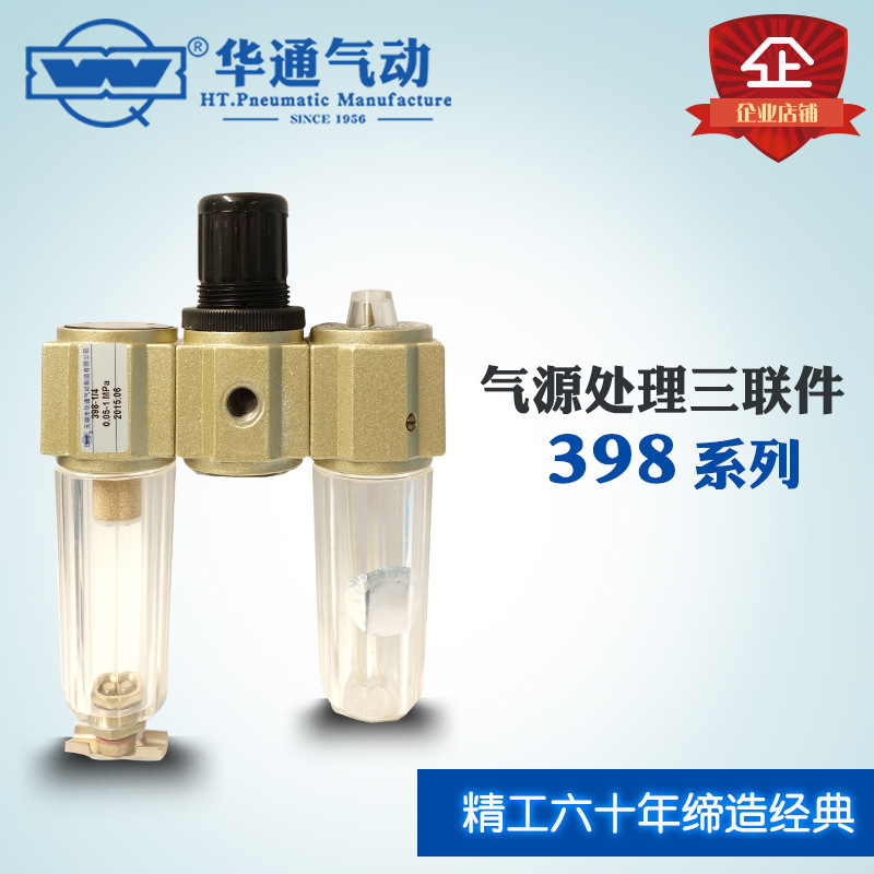 气源处理三联件 398系列 398-1/4口径