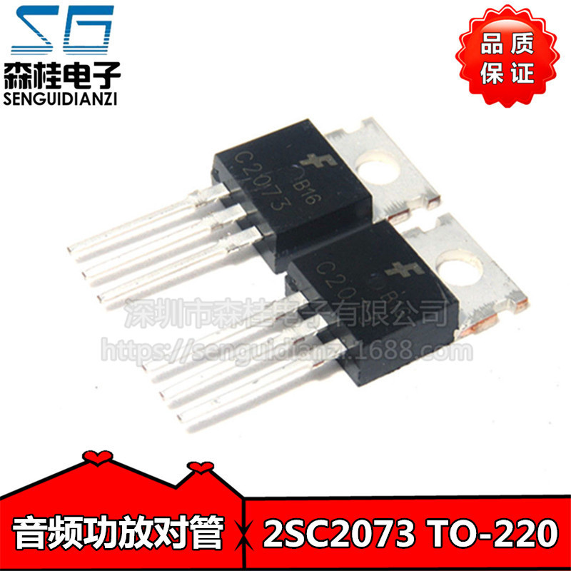 全新 2SC2073-Y 2SC2073 C2073 1.5A/150V TO220 功率晶体管