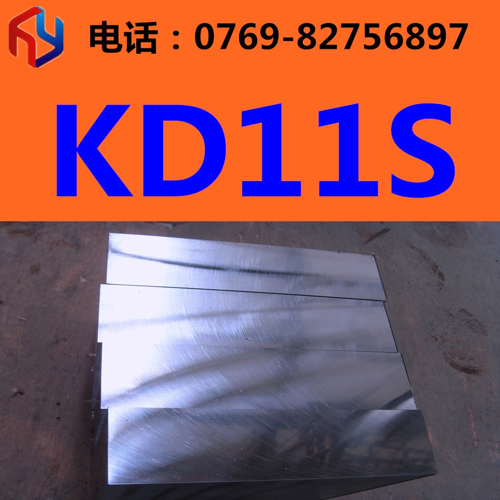供应KD11S冷作模具钢 板 圆棒热处理