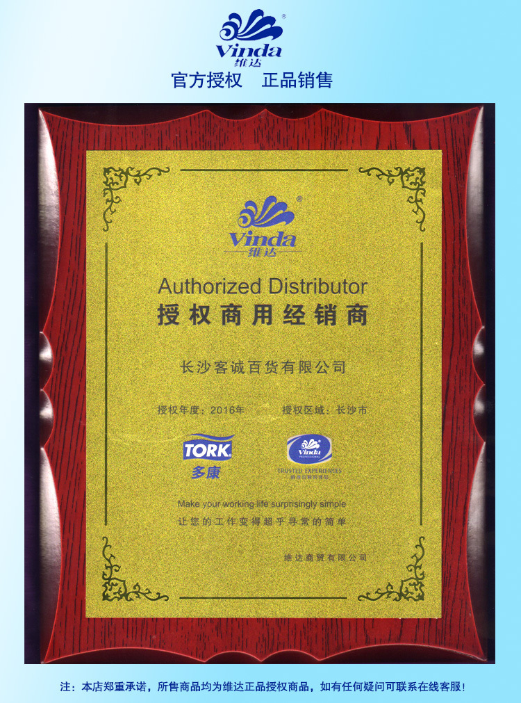 维达商用授权牌