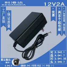 12V2A电源适配器 监控电源 LED电源 摄像机电源开关电源 直销 F