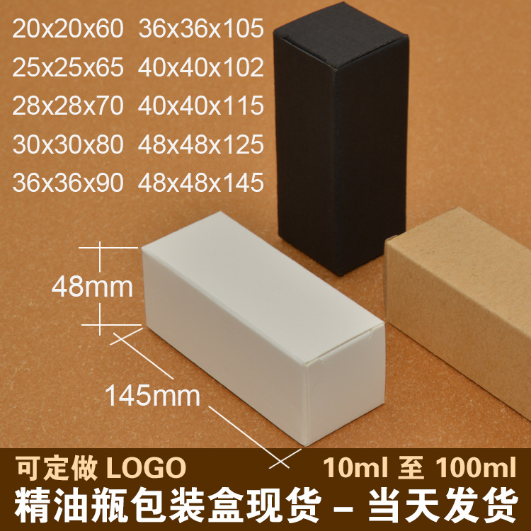 精油盒现货小白盒精油瓶小盒子精油小纸盒包装盒牛皮纸黑卡纸盒