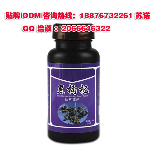 黑枸杞压片糖果贴牌