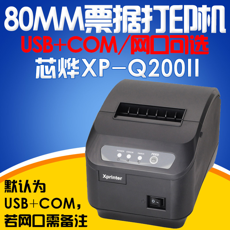 Printer, cash register, 80mm