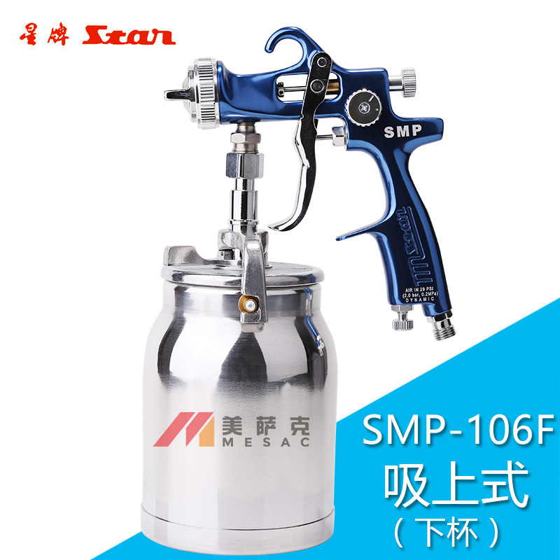 台湾star星牌SMP-106F喷枪高雾化汽车下壶油漆喷枪家具下壶喷漆枪