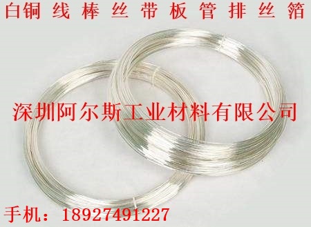 眼镜框白铜线 B10首饰白铜线 B15锌白铜线生产商