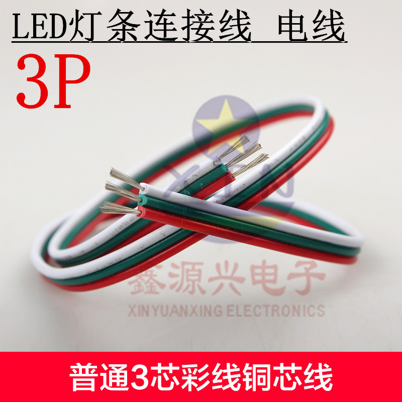 3芯线