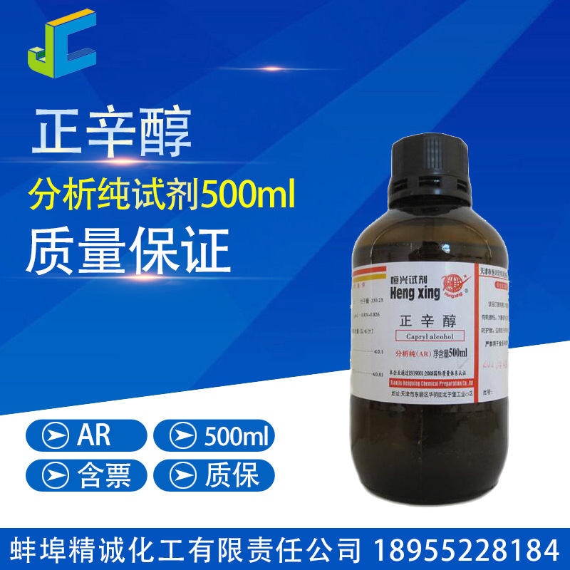 正辛醇 分析纯 试剂 500ml 1-辛醇 CAS;111-87-5 化学试剂