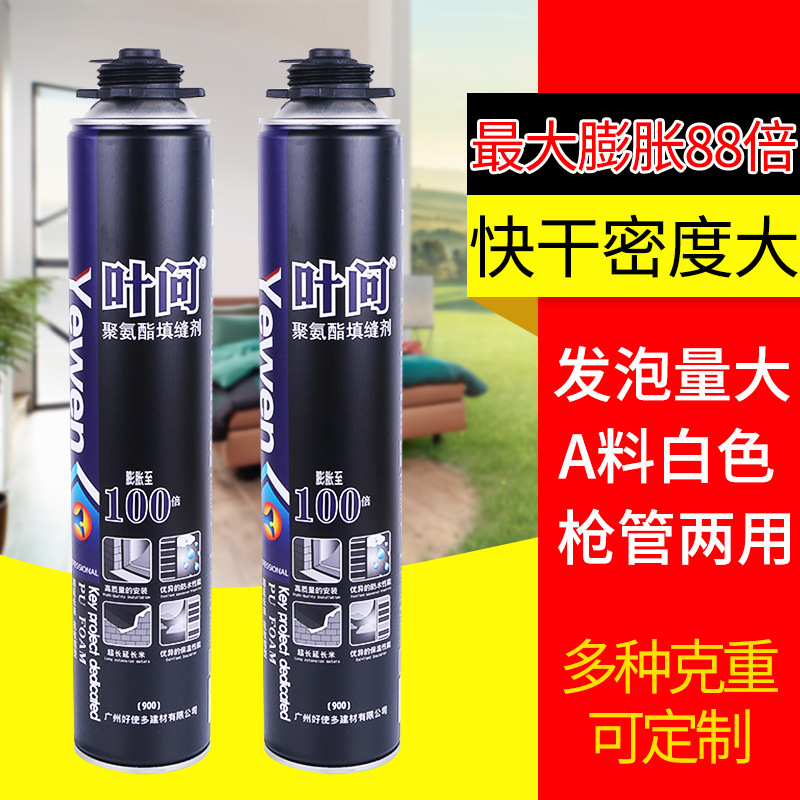 黑叶问枪管两用发泡胶