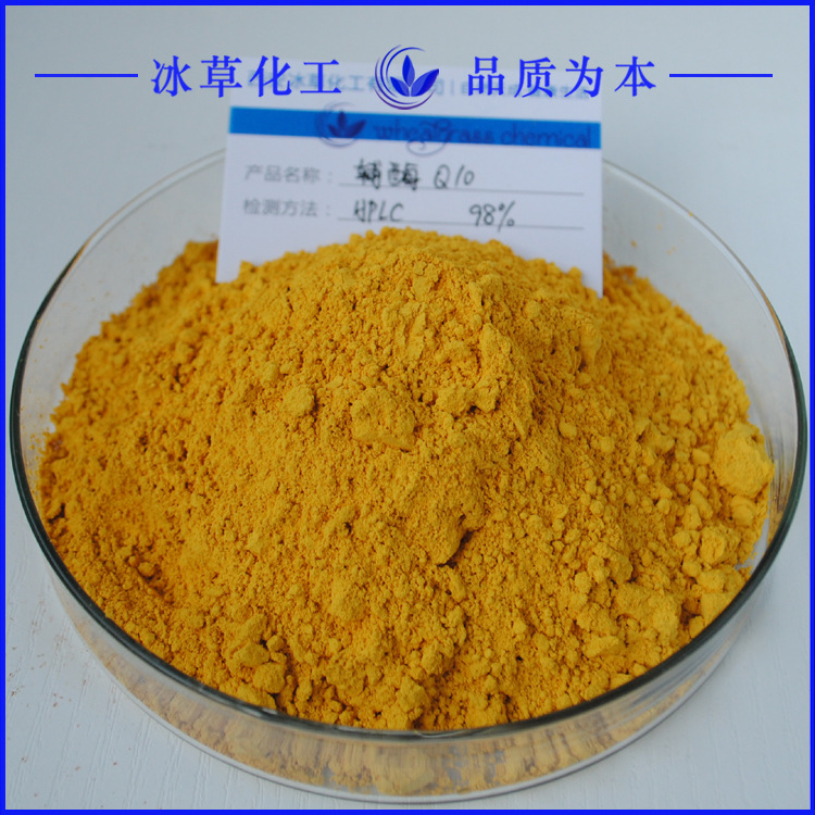 98%含量辅酶Q10 大量现货供应 100克小包装   厂家包邮