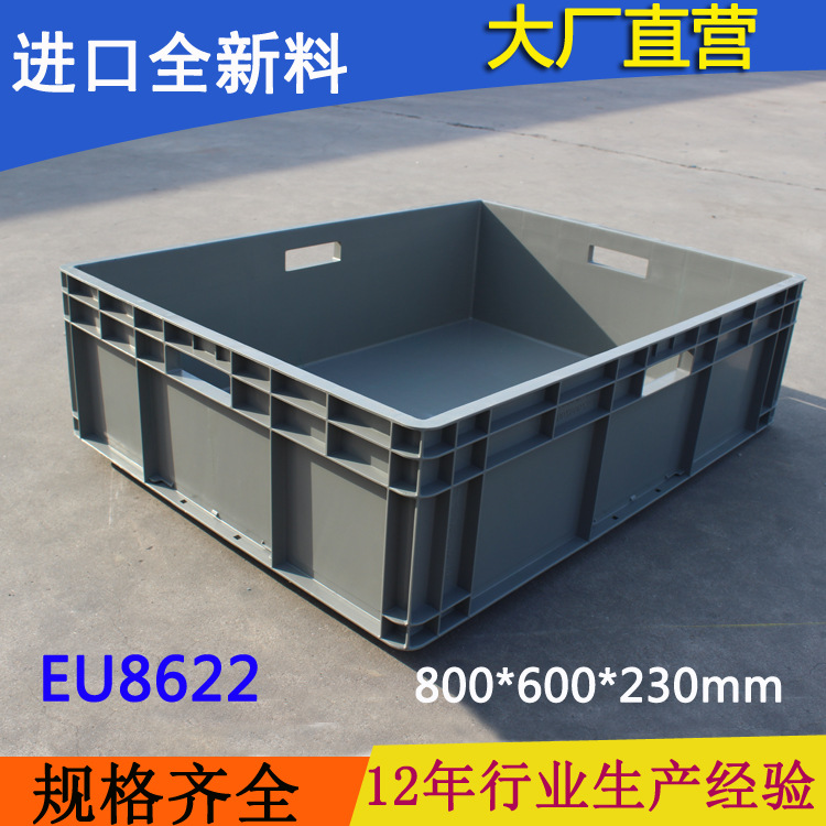 EU8622 塑料周转箱 物流箱 eu箱 汽车配件箱 大箱灰色 天津 诸城