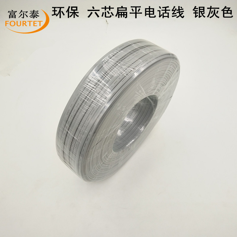 六芯扁平电话线 银灰色7