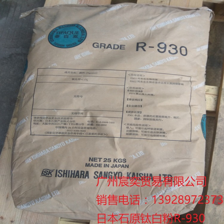 原装正品 石原钛白粉R930 日本石原金红石型钛白粉R-930 二氧化钛