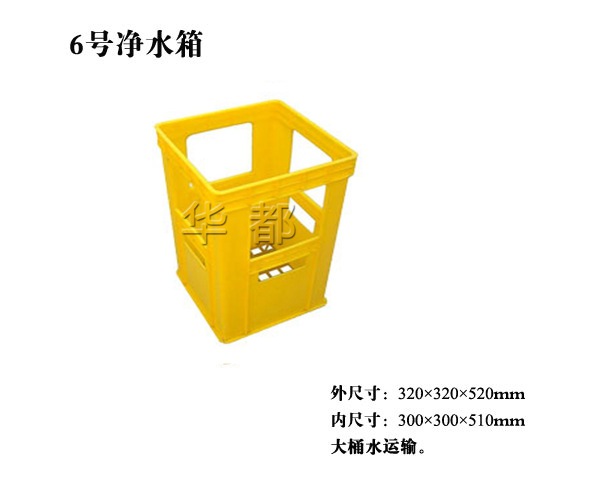 6号纯净水箱/大桶水运输周转箱
