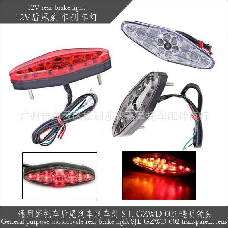 15 светодиодных мотоциклетных модифицированных задних стоп-сигналов 12 В SJL-GZWD-002, прозрачные линзы