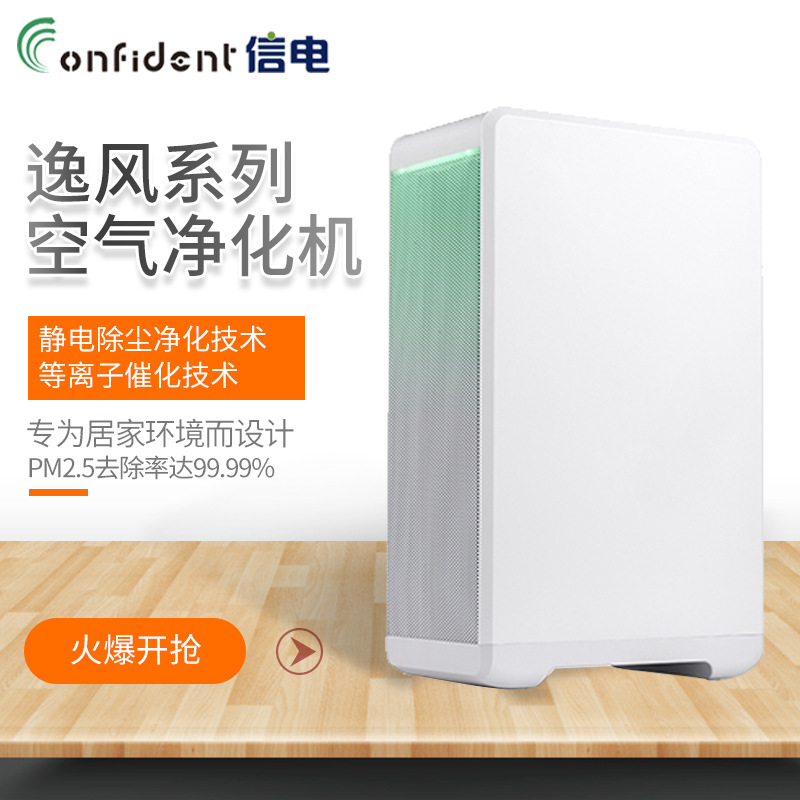 信电逸风系列家用卧室除Pm2.5甲醛空气净化机终身无耗材负离子