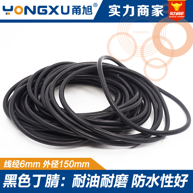 丁晴O型圈密封圈外径150*6mm耐油耐磨防水黑色胶圈量大优惠