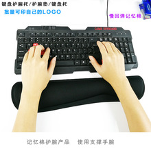 键盘垫机械键盘托 慢回弹记忆棉护手护腕垫订制印LOGO贝特工厂