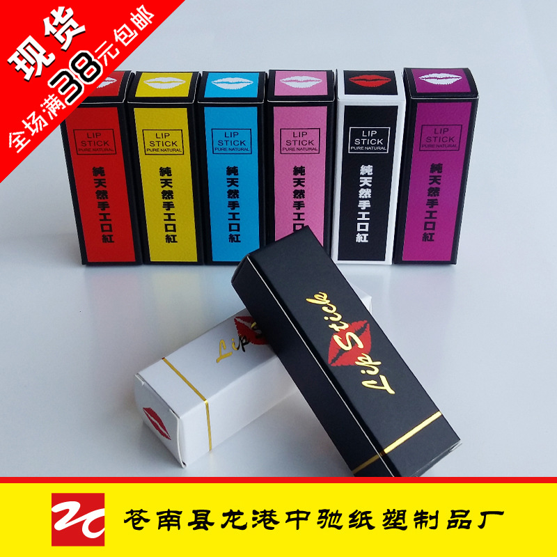 DIY润唇膏纸盒唇膏盒口红纸盒护唇膏纸盒口红管包装盒彩色小盒子