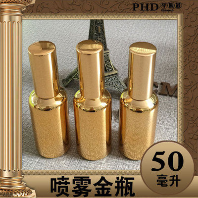金色瓶子50ml玻璃 金色精油瓶香水瓶分裝乳液瓶噴霧瓶
