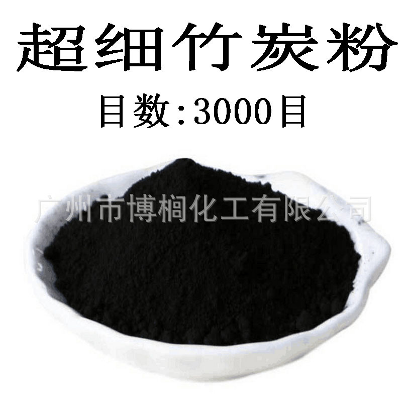 批发（黑色素）3000目备长炭粉 竹炭粉 皂原料
