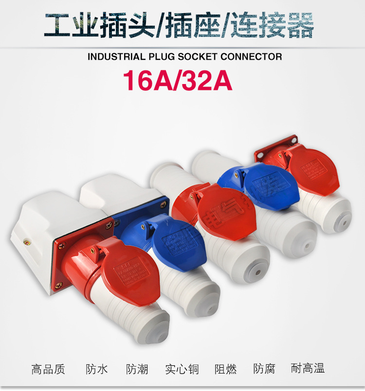 厂家热销工业航空防水电缆插头插座三芯32A 连接器 公母对接插头