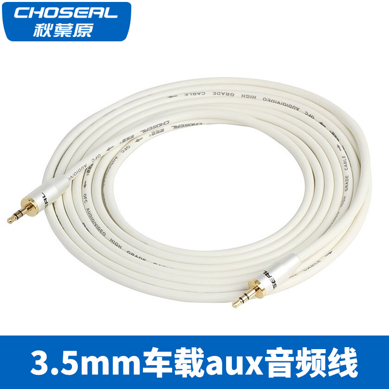 秋叶原Choseal3.5mm公对公AUX车载音频线 QS3401