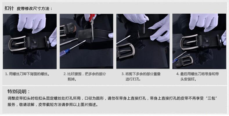 针扣皮带剪短图