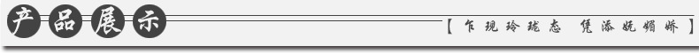 产品展示