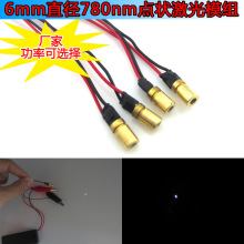 6mm直径780nm5mw点状激光模组10mw红外点光源不可见光点状镭射灯