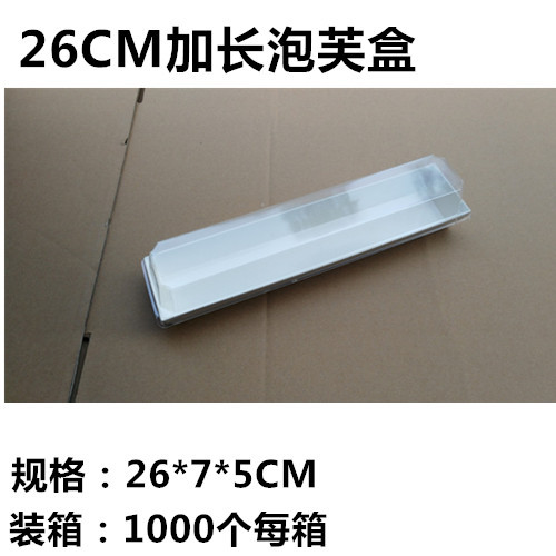 26CM长形泡芙盒白色加长三明治盒打包盒西点盒纸托PET盒分体盒