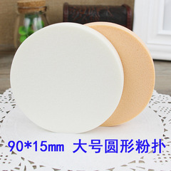 Professional Dry & Wet Dual-Use Makeup Powder Puff Soft and Comfortable Makeup Sponge Large Round Puff 9015