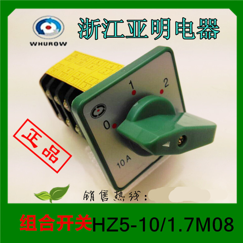 浙江亚明 1 组合开关HZ5-10/1.7M08 万能转换开关10A,1.7KW
