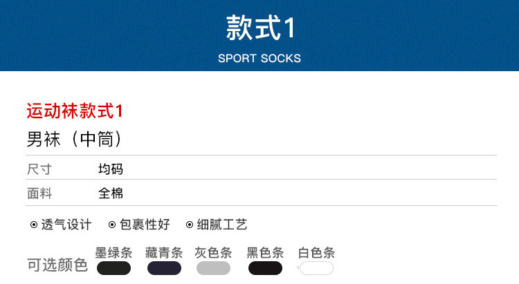 Men's sports other middle tube socks