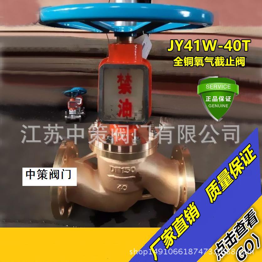 JY41W-40T-1