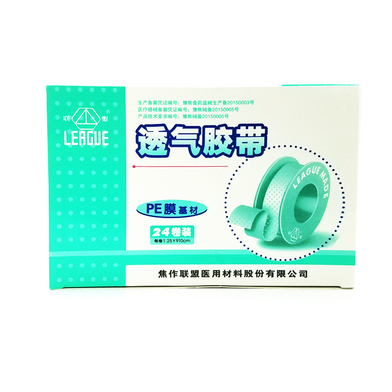 焦作联盟 医用透气胶带 无纺布防水医用胶带 透明医用胶带 PE胶带
