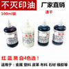 100 ml of immortal printing oil metal printing oil industrial printing oil red blue black and white 4 color selection