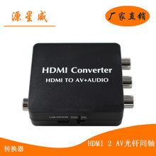  HDMI TO AV+AUDIOSPDIF+COAXIAL) HDMIתAV++ͬ