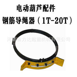 电动葫芦排绳器 钢筋导绳器（可调节大小）1T2T3T5T10T电动葫芦