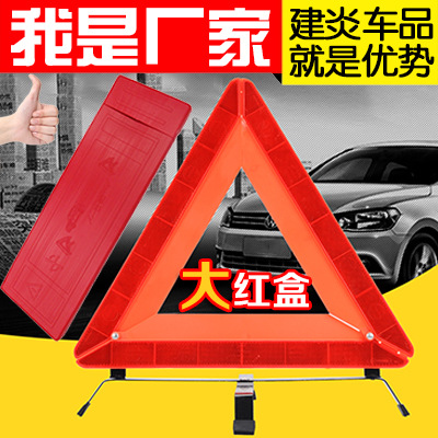 汽车用三角架警示牌故障危险停车牌车载用反光三脚架年检标志厂家