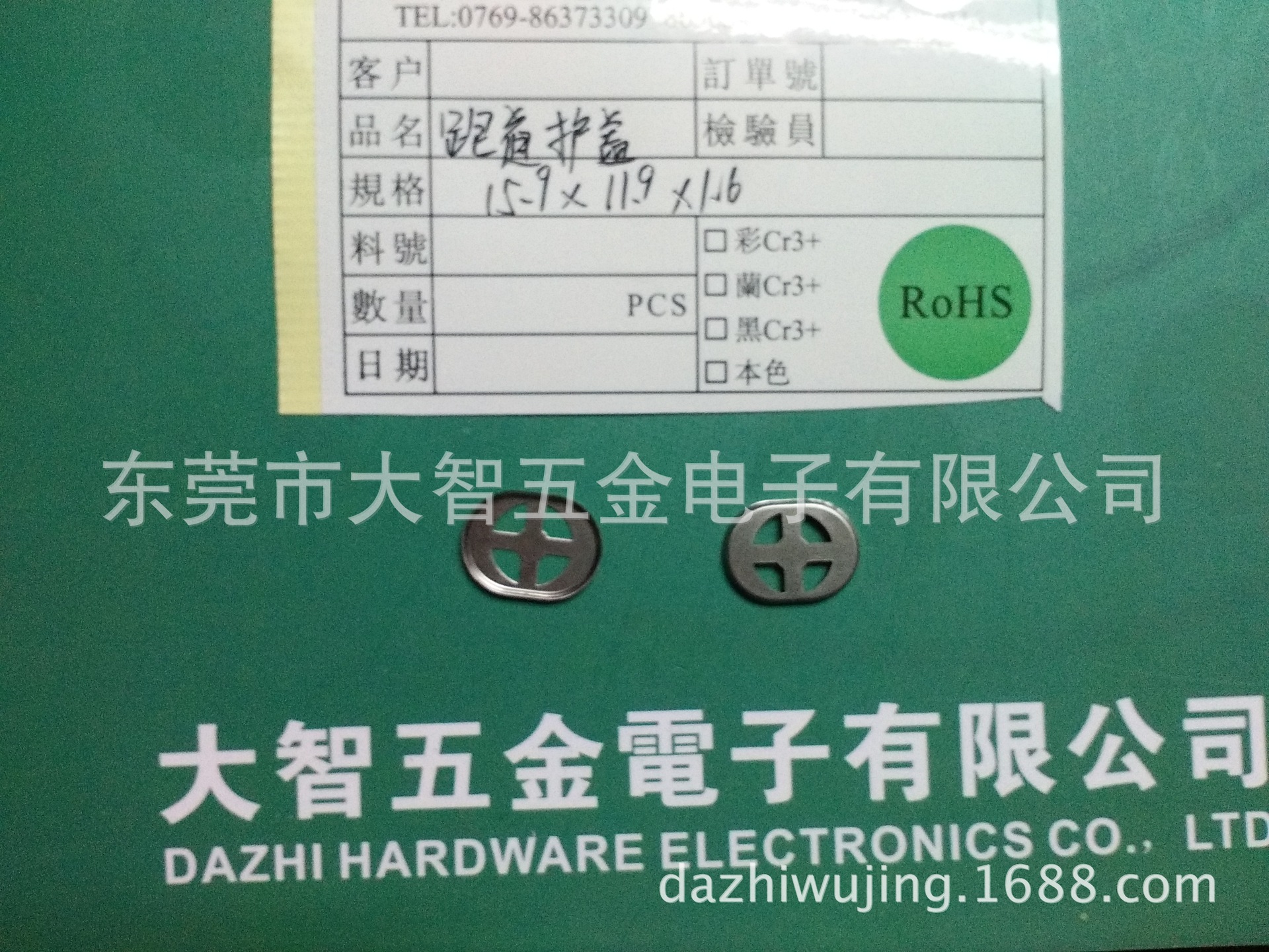 供应喇叭五金配件-支架、U铁、护盖、华司、喇叭网、铜钉