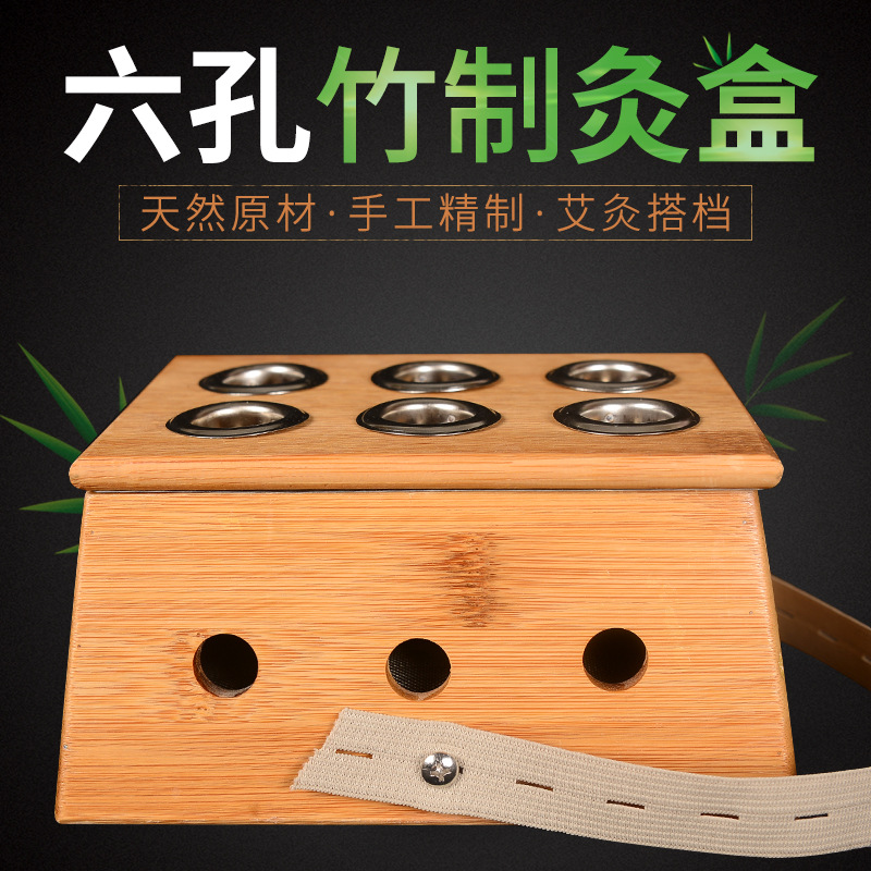 南阳艾条批发 楠竹制6六孔艾灸盒 艾灸架灸具温灸器温灸盒艾架|ru