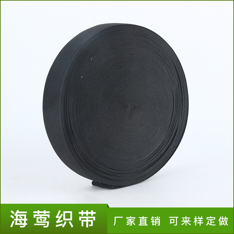 跨境时尚服装家纺辅料乳胶松紧带高弹力黑白松紧带钩边松紧带批发