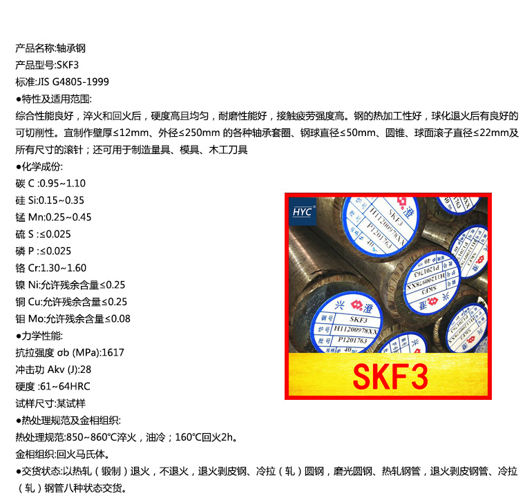 SKF3轴承钢