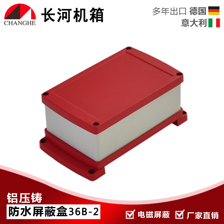厂直销防水屏蔽铝盒 金属盒 金属屏蔽盒 铸铝防水盒 屏蔽盒36B-2